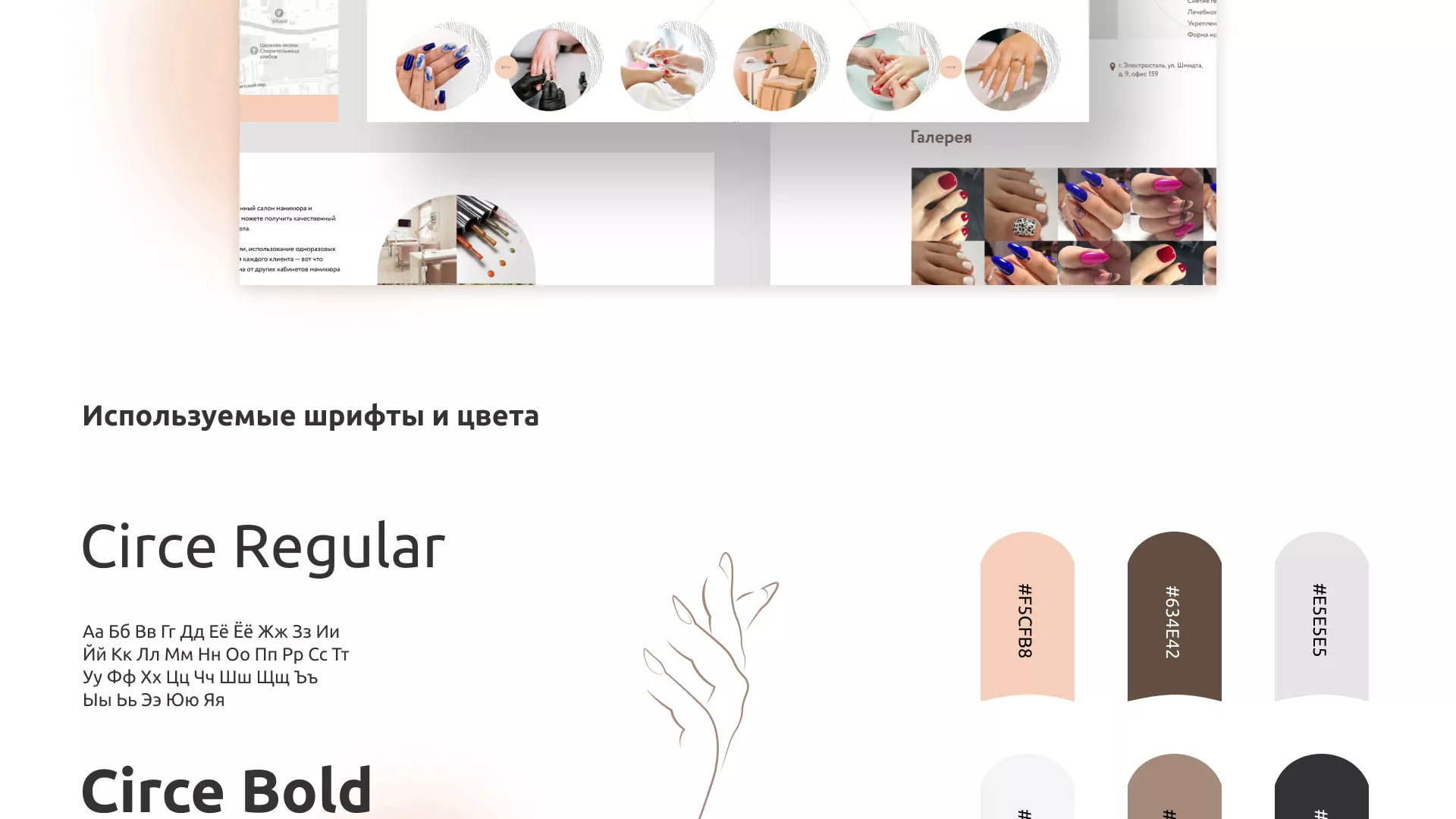 Разработка сайта для ногтевого сервиса «Пилорама» в Хадыженске