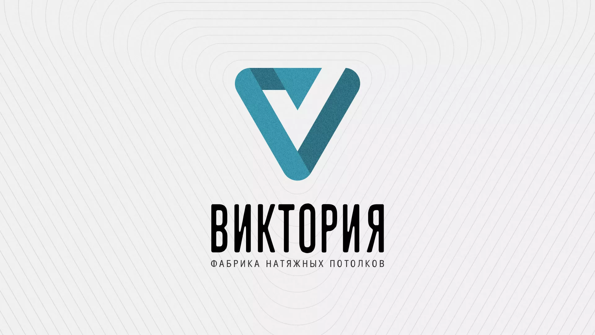 Разработка фирменного стиля компании по продаже и установке натяжных потолков в Хадыженске