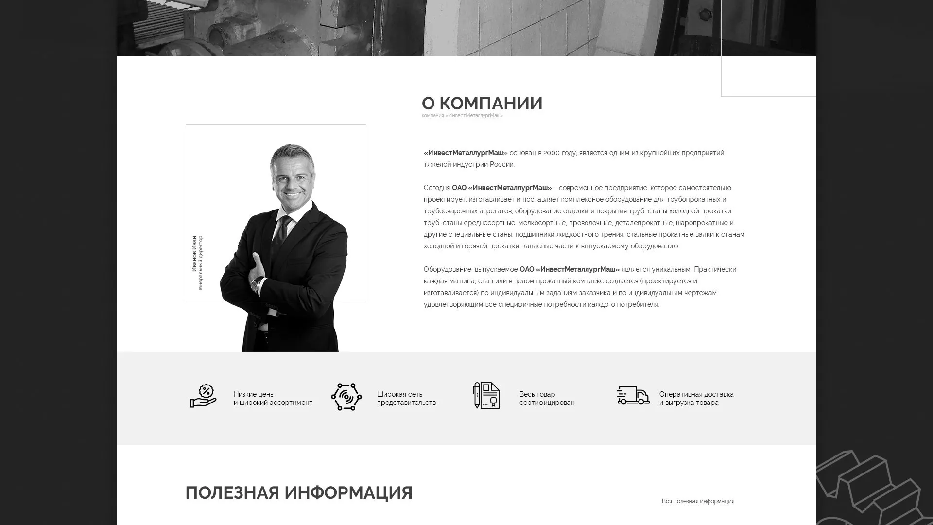 Разработка сайта для завода по продаже оборудования в Хадыженске