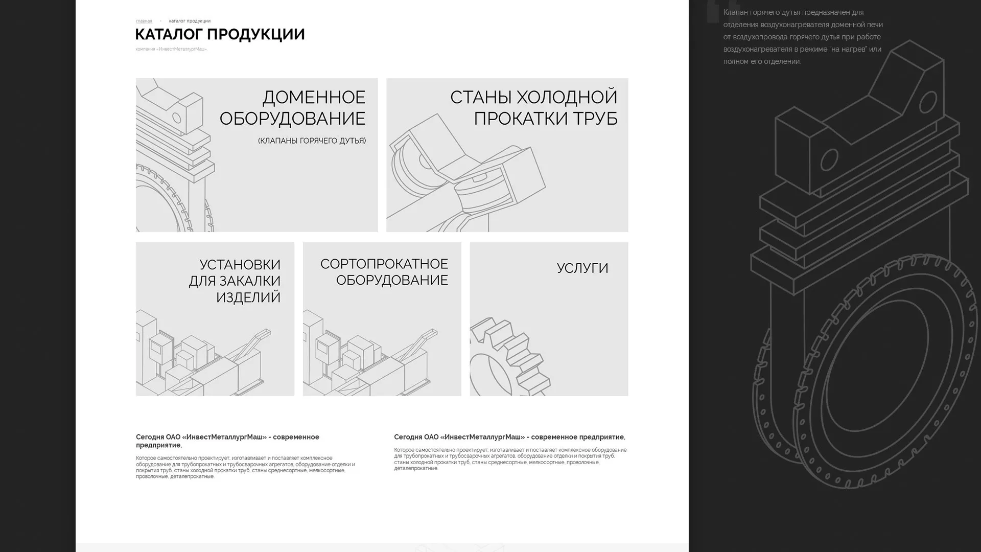Разработка сайта для завода по продаже оборудования в Хадыженске