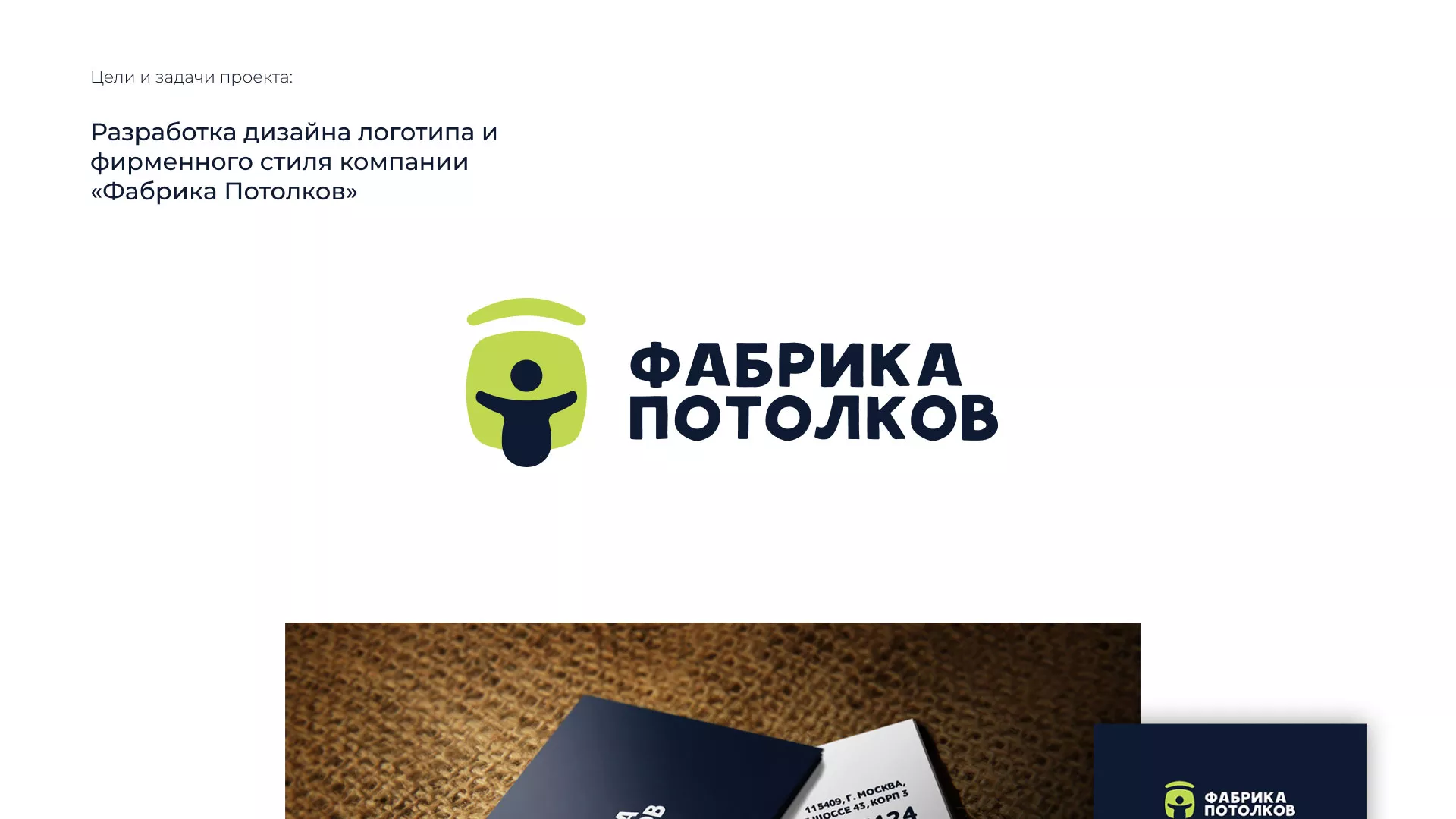 Разработка фирменного стиля для фабрики натяжных потолков в Хадыженске