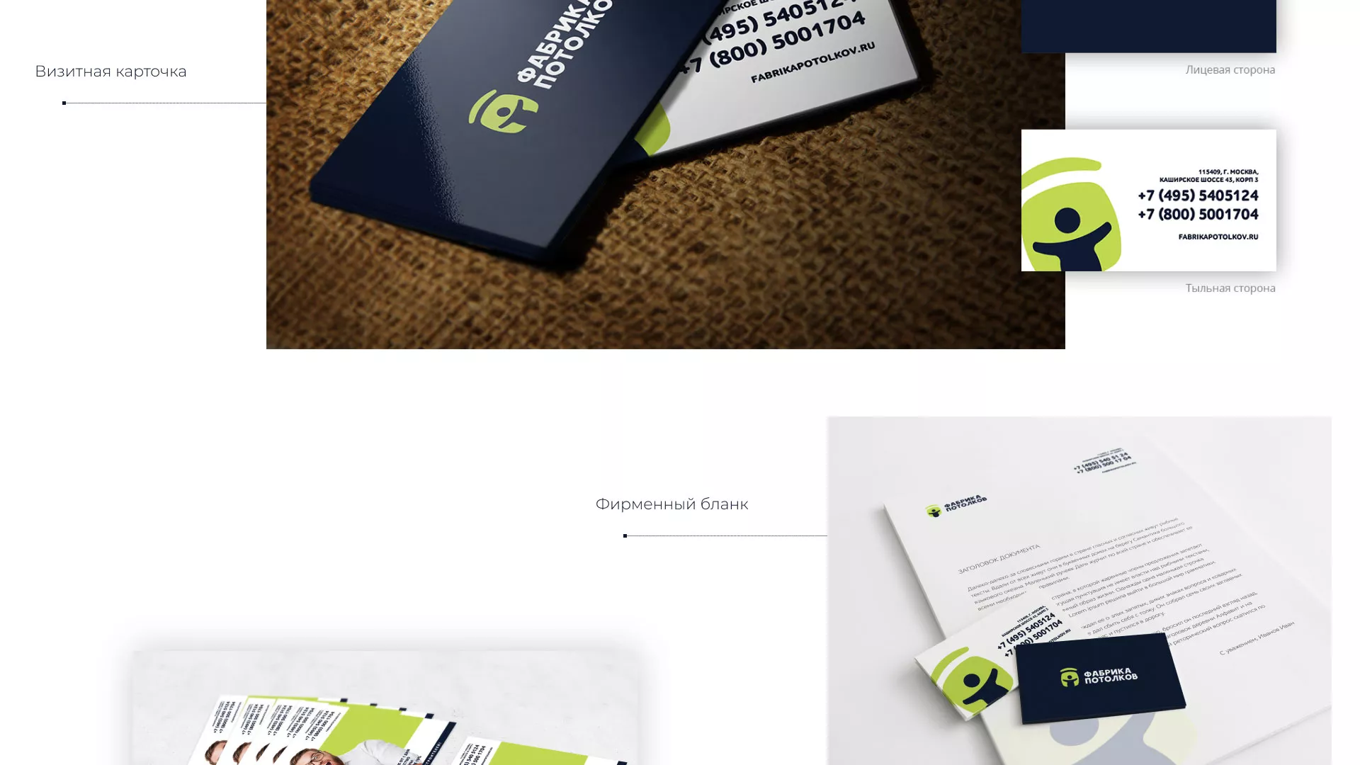 Разработка фирменного стиля для фабрики натяжных потолков в Хадыженске