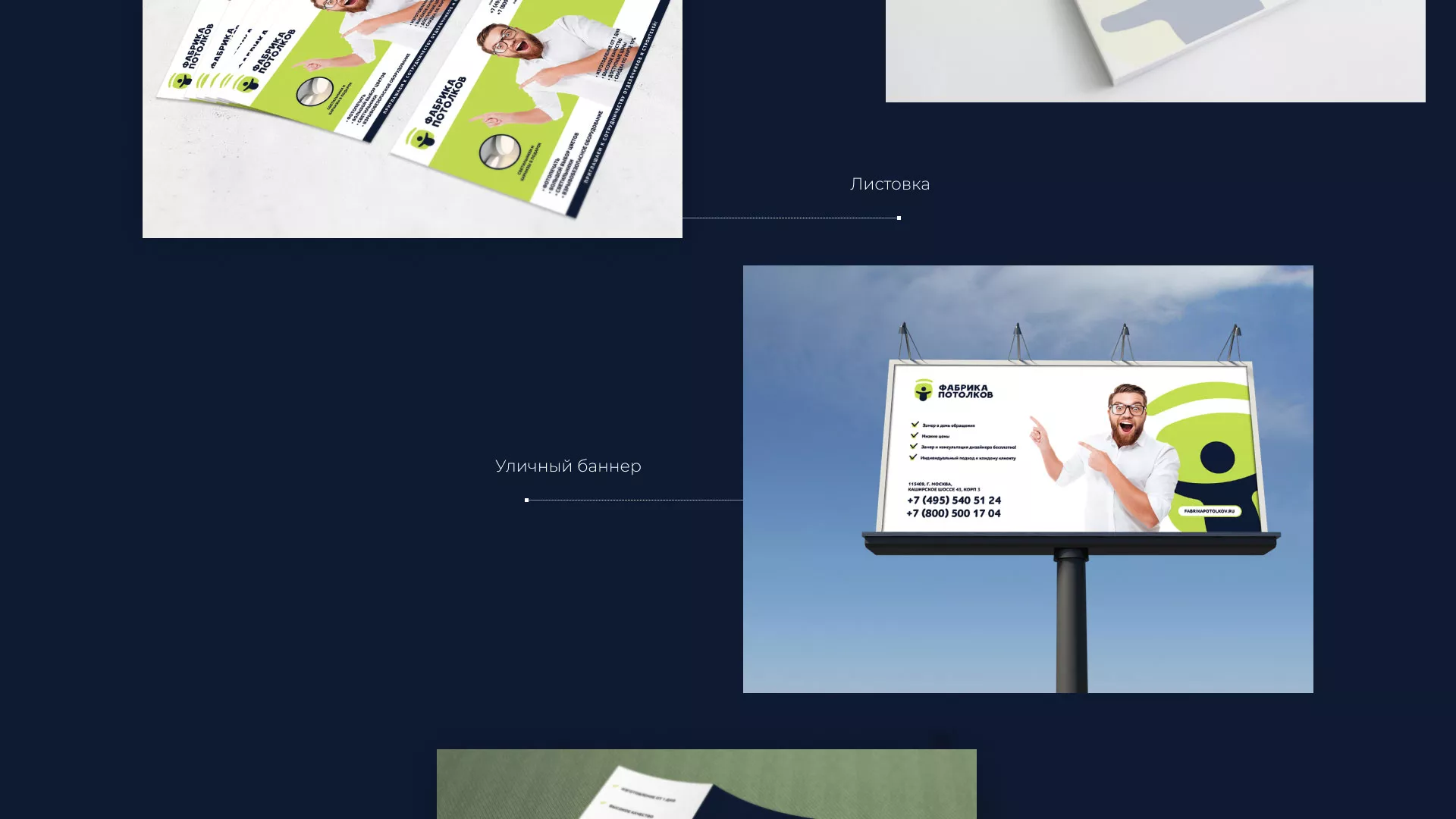 Разработка фирменного стиля для фабрики натяжных потолков в Хадыженске