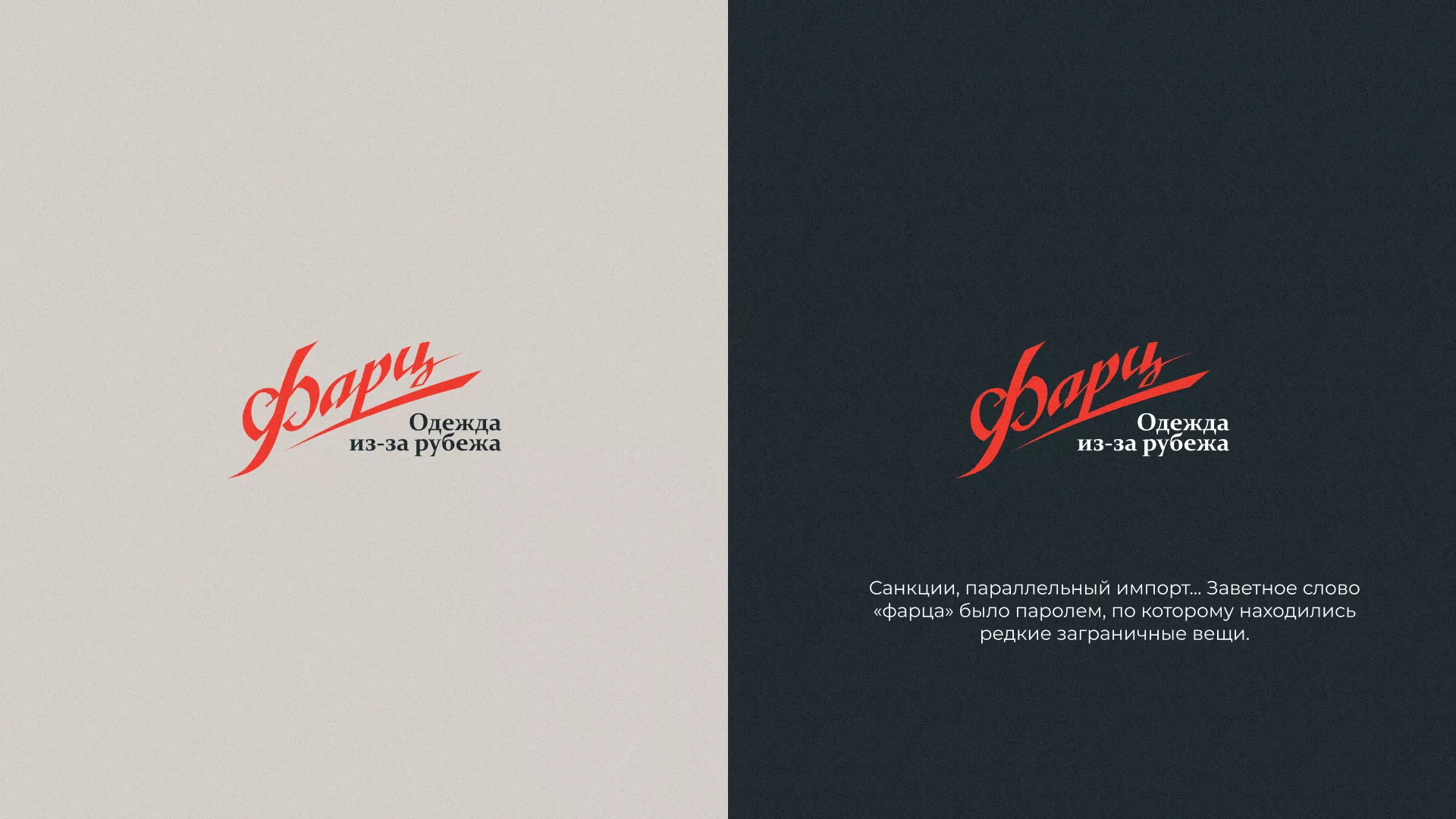 Разработка логотипа магазина «Фарц» в Хадыженске